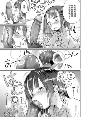 [枡田] むすめさんをください!! [DL版] [中国翻訳] [汉化整合]_040