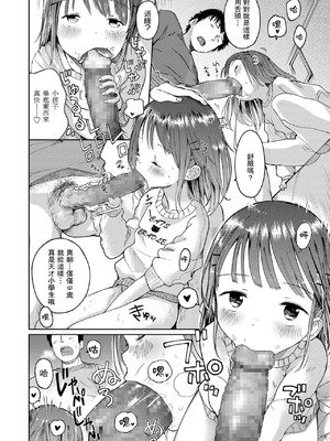 [枡田] むすめさんをください!! [DL版] [中国翻訳] [汉化整合]_041