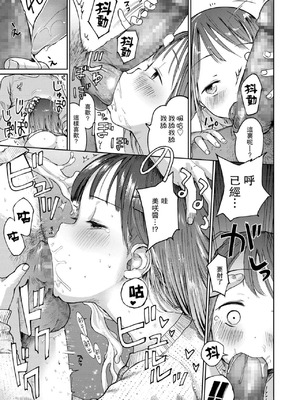 [枡田] むすめさんをください!! [DL版] [中国翻訳] [汉化整合]_042