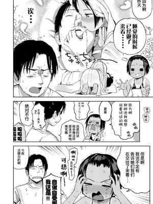 [枡田] むすめさんをください!! [DL版] [中国翻訳] [汉化整合]_055