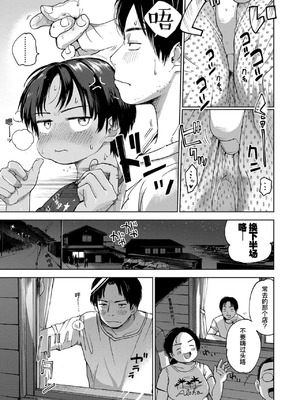 [枡田] むすめさんをください!! [DL版] [中国翻訳] [汉化整合]_078