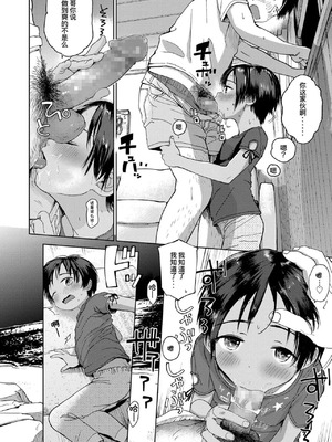 [枡田] むすめさんをください!! [DL版] [中国翻訳] [汉化整合]_079