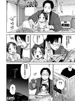 [枡田] むすめさんをください!! [DL版] [中国翻訳] [汉化整合]_089