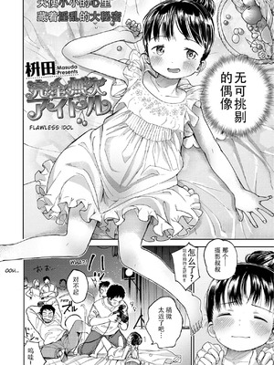 [枡田] むすめさんをください!! [DL版] [中国翻訳] [汉化整合]_091