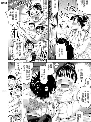 [枡田] むすめさんをください!! [DL版] [中国翻訳] [汉化整合]_101