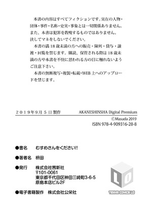 [枡田] むすめさんをください!! [DL版] [中国翻訳] [汉化整合]_113