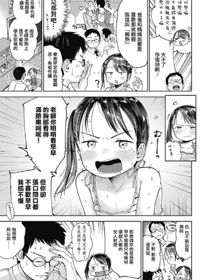 [枡田] むすめさんをください!! [DL版] [中国翻訳] [汉化整合]_006