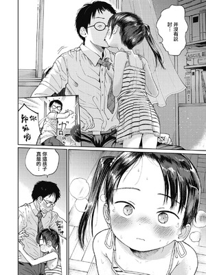 [枡田] むすめさんをください!! [DL版] [中国翻訳] [汉化整合]_007