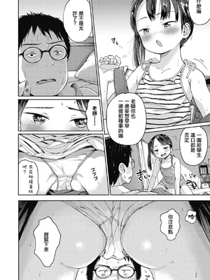 [枡田] むすめさんをください!! [DL版] [中国翻訳] [汉化整合]_011