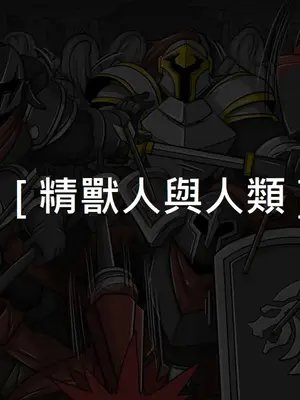 [Dr.阿虫 (Dr.BUG)]精獸人Elrk 26~51.5[中国翻訳][無修正]_0256