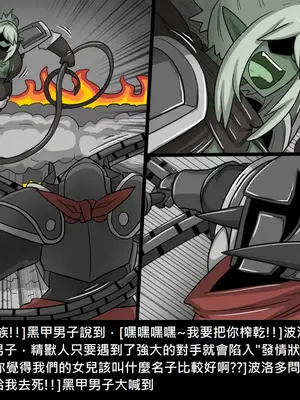 [Dr.阿虫 (Dr.BUG)]精獸人Elrk 26~51.5[中国翻訳][無修正]_0273