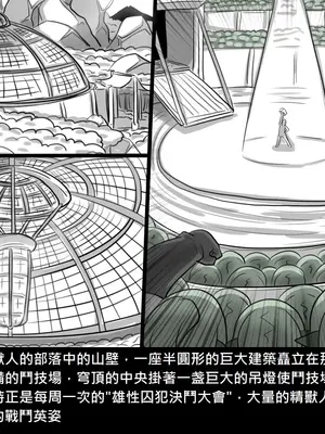 [Dr.阿虫 (Dr.BUG)]精獸人Elrk 26~51.5[中国翻訳][無修正]_0289