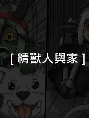 [Dr.阿虫 (Dr.BUG)]精獸人Elrk 26~51.5[中国翻訳][無修正]_0305