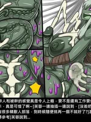 [Dr.阿虫 (Dr.BUG)]精獸人Elrk 26~51.5[中国翻訳][無修正]_0381