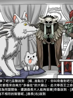 [Dr.阿虫 (Dr.BUG)]精獸人Elrk 26~51.5[中国翻訳][無修正]_0421