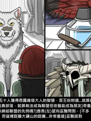 [Dr.阿虫 (Dr.BUG)]精獸人Elrk 26~51.5[中国翻訳][無修正]_0424