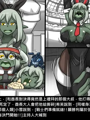 [Dr.阿虫 (Dr.BUG)]精獸人Elrk 26~51.5[中国翻訳][無修正]_0538