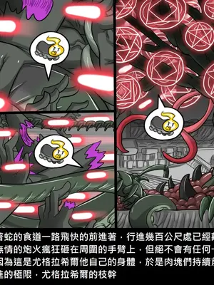 [Dr.阿虫 (Dr.BUG)]精獸人Elrk 26~51.5[中国翻訳][無修正]_0772