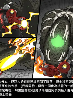 [Dr.阿虫 (Dr.BUG)]精獸人Elrk 26~51.5[中国翻訳][無修正]_0805