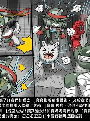 [Dr.阿虫 (Dr.BUG)]精獸人Elrk 26~51.5[中国翻訳][無修正]_0895