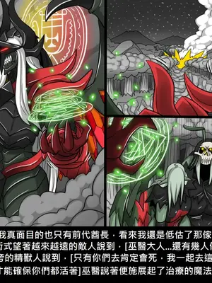 [Dr.阿虫 (Dr.BUG)]精獸人Elrk 26~51.5[中国翻訳][無修正]_0939