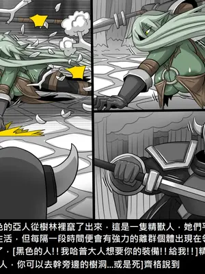 [Dr.阿虫 (Dr.BUG)]精獸人Elrk 26~51.5[中国翻訳][無修正]_1103