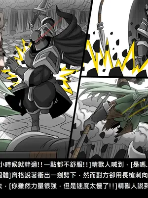 [Dr.阿虫 (Dr.BUG)]精獸人Elrk 26~51.5[中国翻訳][無修正]_1104