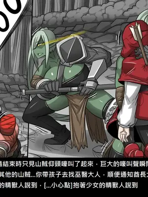 [Dr.阿虫 (Dr.BUG)]精獸人Elrk 52~71[中国翻訳][無修正]_0013