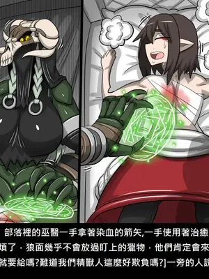 [Dr.阿虫 (Dr.BUG)]精獸人Elrk 52~71[中国翻訳][無修正]_0018
