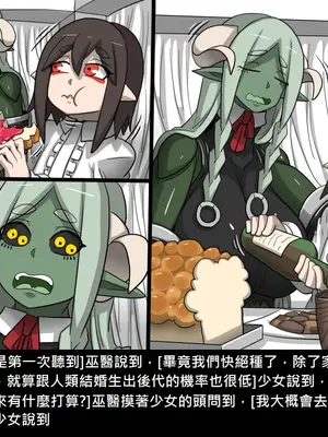 [Dr.阿虫 (Dr.BUG)]精獸人Elrk 52~71[中国翻訳][無修正]_0047