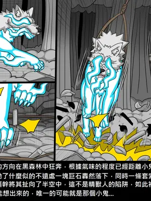 [Dr.阿虫 (Dr.BUG)]精獸人Elrk 52~71[中国翻訳][無修正]_0060