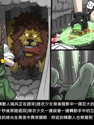 [Dr.阿虫 (Dr.BUG)]精獸人Elrk 52~71[中国翻訳][無修正]_0108