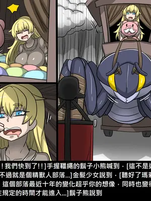 [Dr.阿虫 (Dr.BUG)]精獸人Elrk 52~71[中国翻訳][無修正]_0152