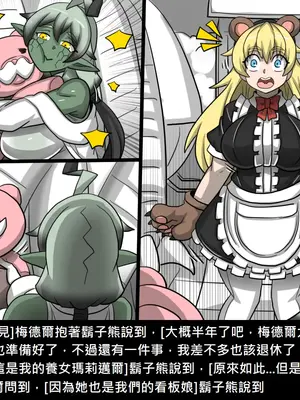 [Dr.阿虫 (Dr.BUG)]精獸人Elrk 52~71[中国翻訳][無修正]_0161