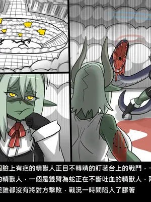 [Dr.阿虫 (Dr.BUG)]精獸人Elrk 52~71[中国翻訳][無修正]_0201