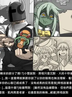 [Dr.阿虫 (Dr.BUG)]精獸人Elrk 52~71[中国翻訳][無修正]_0601