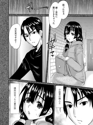 [天誅丸] 堕ち妻今日も夫以外の男に抱かれてます_070