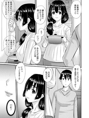 [天誅丸] 堕ち妻今日も夫以外の男に抱かれてます_077