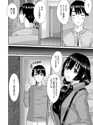 [天誅丸] 堕ち妻今日も夫以外の男に抱かれてます_082