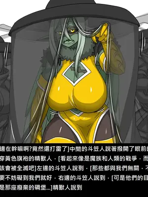 [Dr.阿虫 (Dr.BUG)]精獸人Elrk 72~81[中国翻訳][疏碼]_0034
