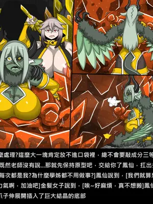 [Dr.阿虫 (Dr.BUG)]精獸人Elrk 72~81[中国翻訳][疏碼]_0067