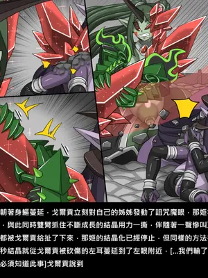 [Dr.阿虫 (Dr.BUG)]精獸人Elrk 72~81[中国翻訳][疏碼]_0123