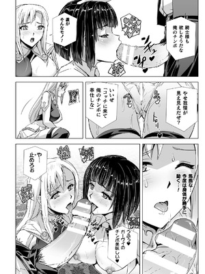 白銀のノエル ～人妻騎士はサキュバスに変わる～_18