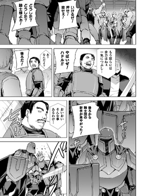 白銀のノエル ～人妻騎士はサキュバスに変わる～_29