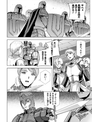 白銀のノエル ～人妻騎士はサキュバスに変わる～_30