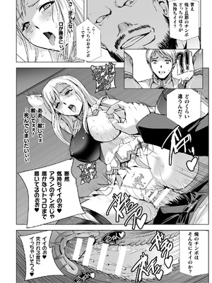 白銀のノエル ～人妻騎士はサキュバスに変わる～_33