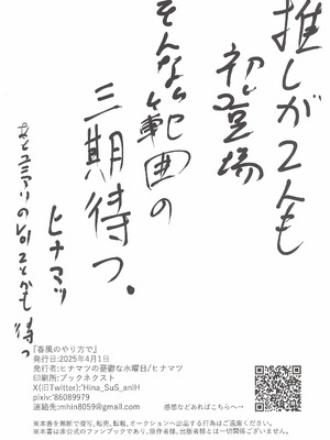 (COMIC1☆26) [ヒナマツの憂鬱な水曜日 (ヒナマツ)] 春風のやり方で (SHY)_26