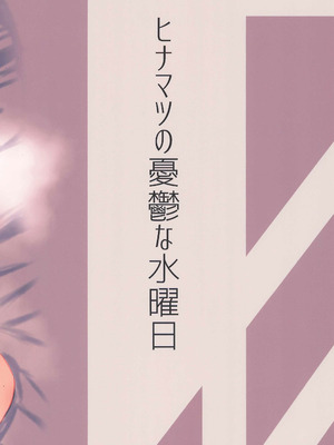 (COMIC1☆26) [ヒナマツの憂鬱な水曜日 (ヒナマツ)] 春風のやり方で (SHY)_28