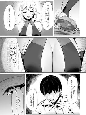 [ポテトボム (チョチョミ)] 異世界転生したら性欲MAX魔女におそわれ童貞卒業しちゃいました [DL版]_04