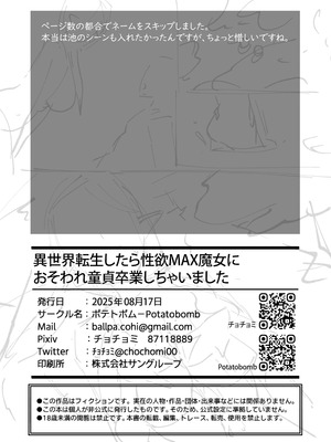 [ポテトボム (チョチョミ)] 異世界転生したら性欲MAX魔女におそわれ童貞卒業しちゃいました [DL版]_29